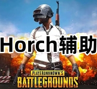 绝地求生Horch辅助（稳定外国佬，独家版本！）
