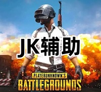 绝地求生JK辅助（过网吧玄武.通用模式）